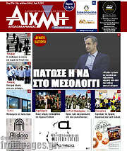 /Αιχμή
