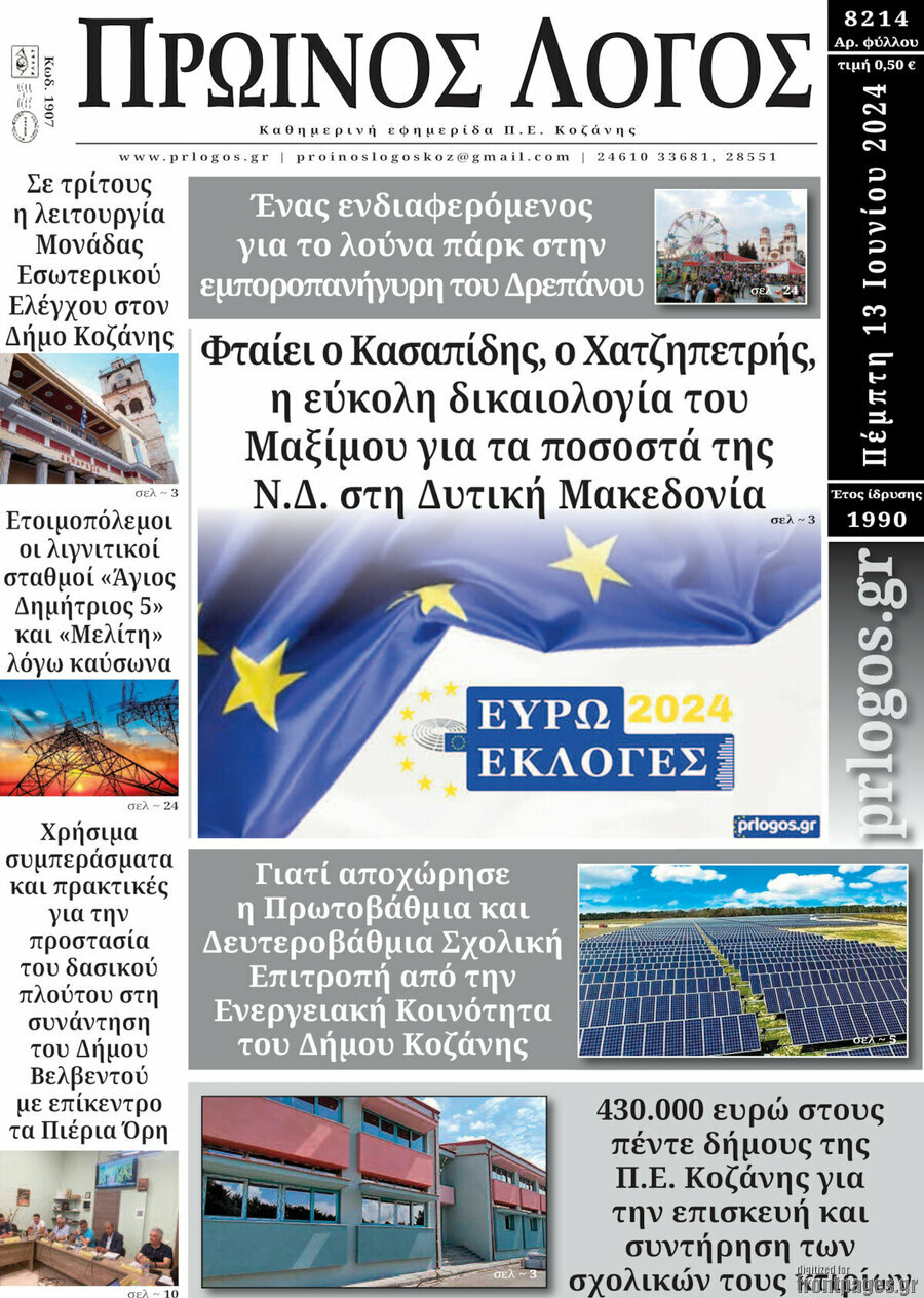 Πρωινός Λόγος