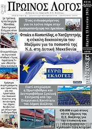/Πρωινός Λόγος
