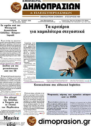 Πρωτοσέλιδο Εφημερίς Δημοπρασιών