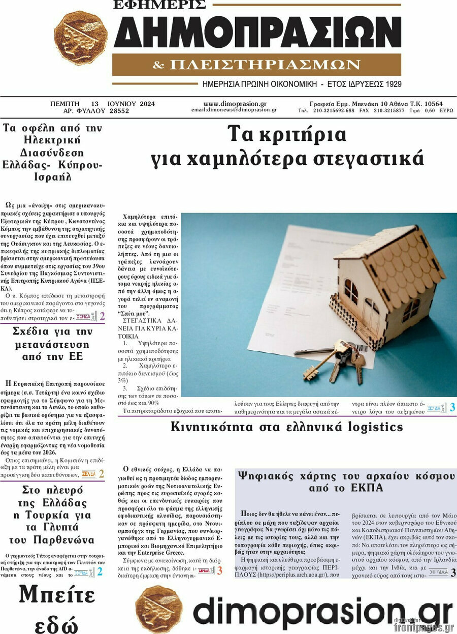Εφημερίς Δημοπρασιών