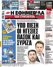 /Η εφημερίδα των συντακτών