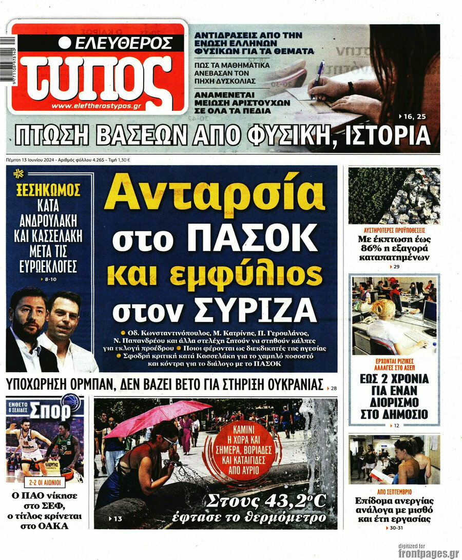 Ελεύθερος Τύπος