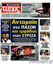/Ελεύθερος Τύπος