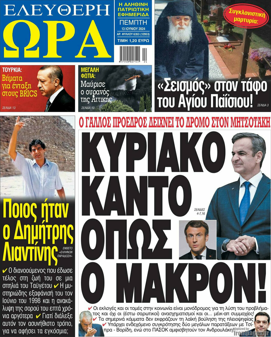 Ελεύθερη ώρα
