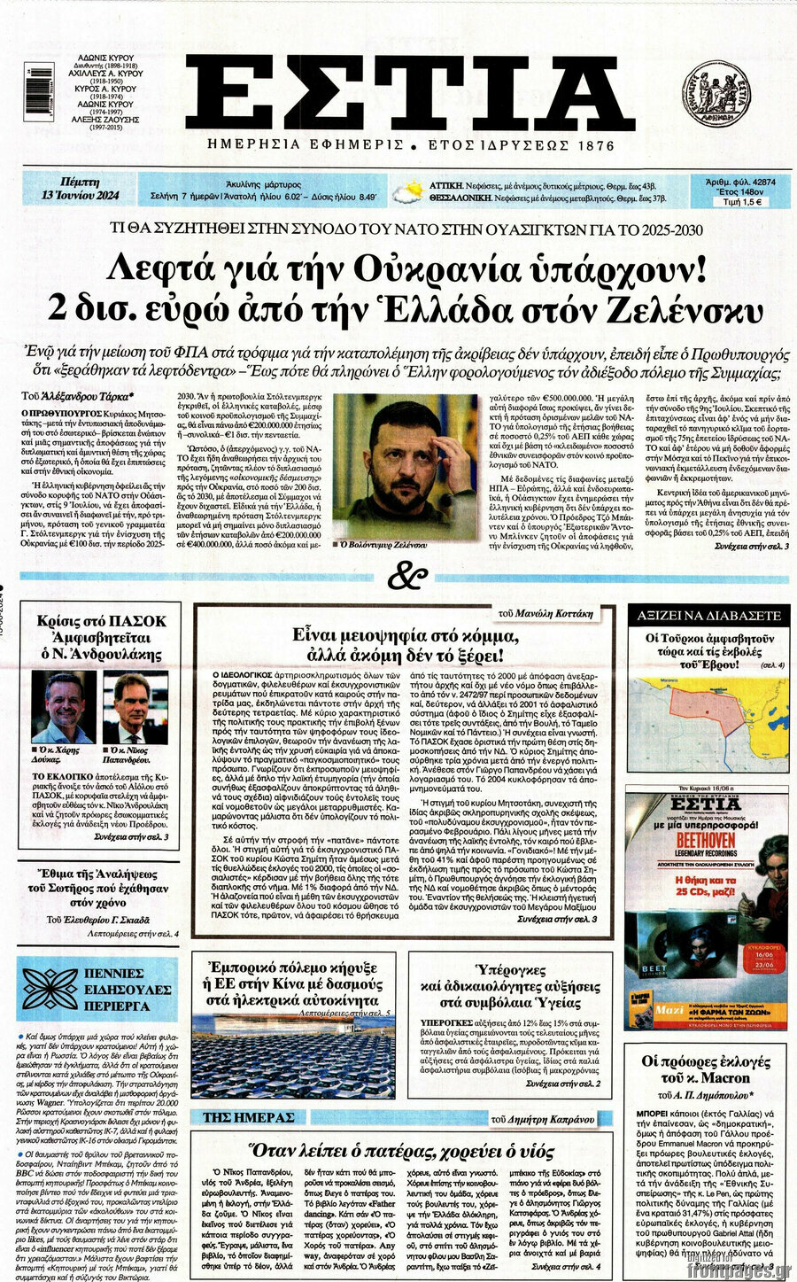 Εστία