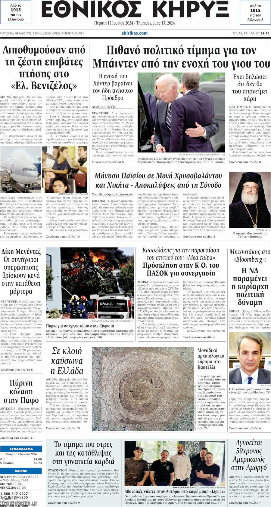 Εθνικός Κήρυξ