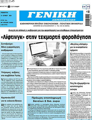 Πρωτοσέλιδο Γενική Δημοπρασιών
