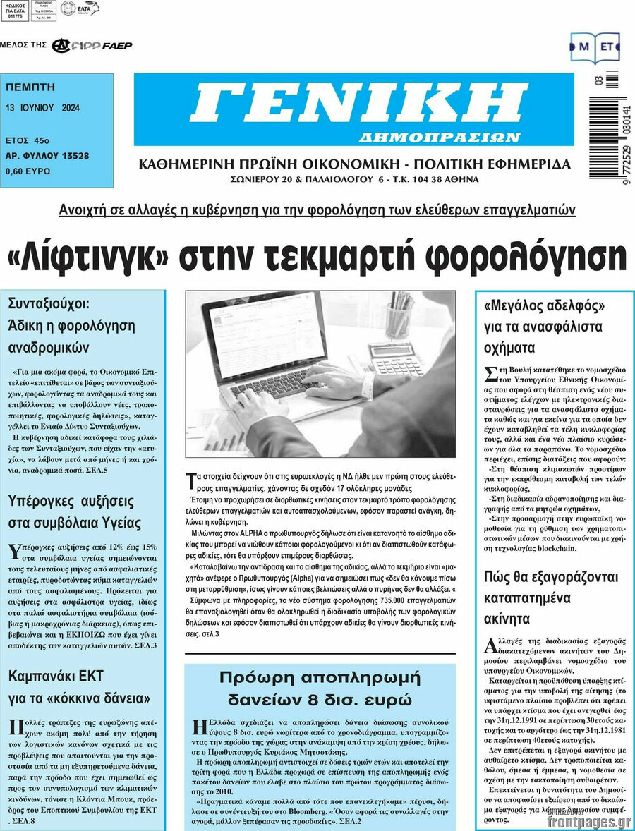 Γενική Δημοπρασιών