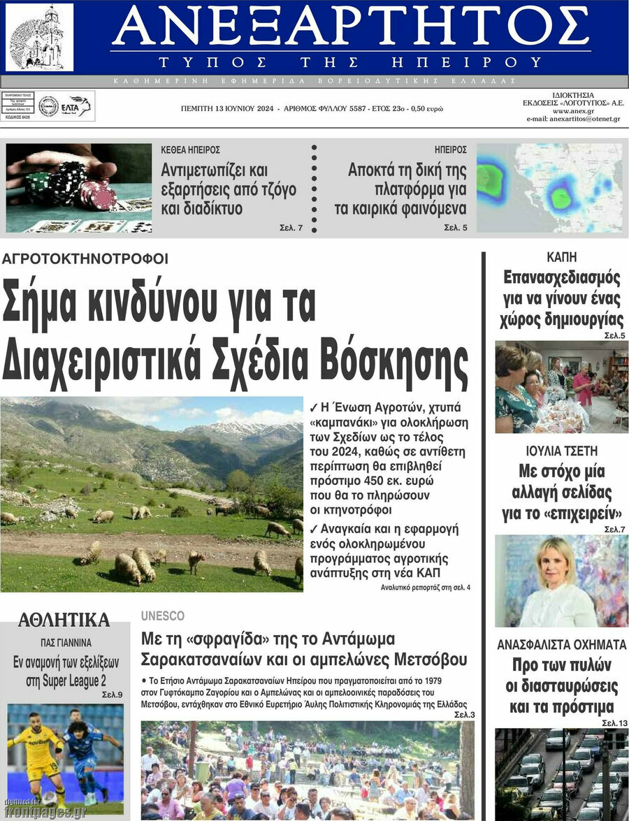 Ανεξάρτητος