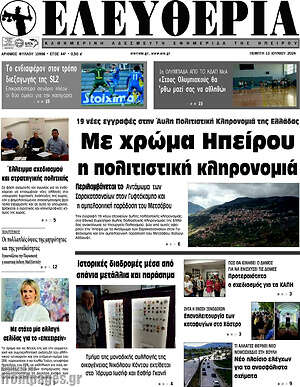 Πρωτοσέλιδο Ελευθερία