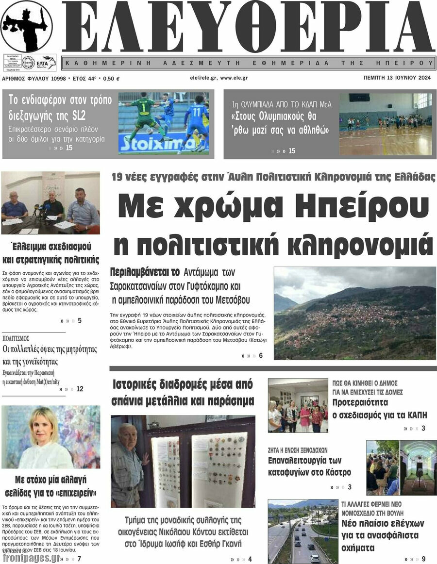Ελευθερία