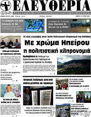 /Ελευθερία