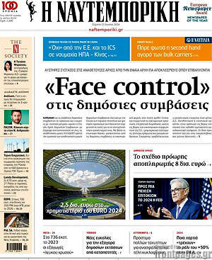 Η Ναυτεμπορική: «Face control» στις δημόσιες συμβάσεις
