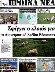 /Πρωινά νέα