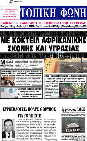 Πρωτοσέλιδο Τοπική Φωνή