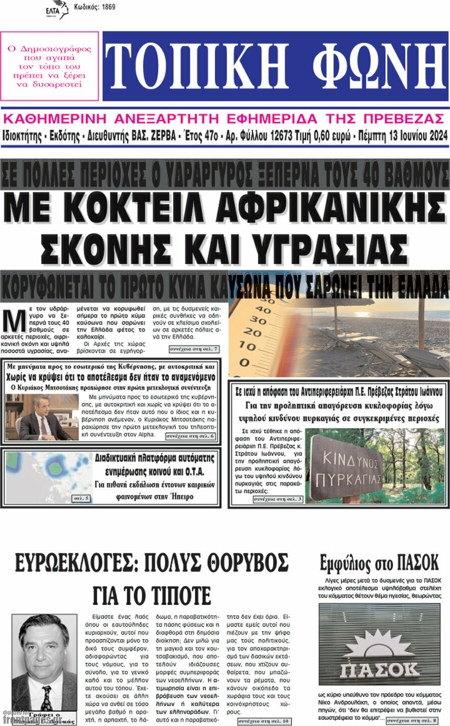 Τοπική Φωνή