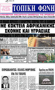/Τοπική Φωνή