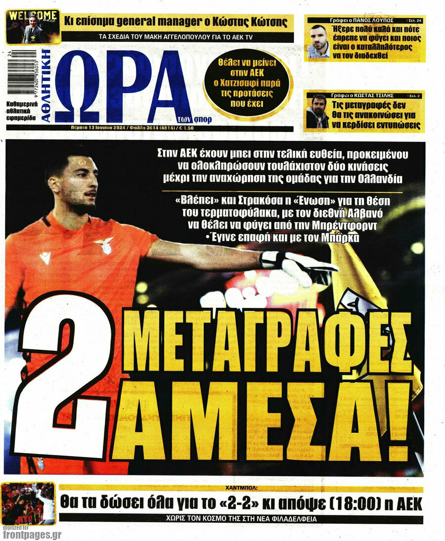 Η Ώρα των Σπορ
