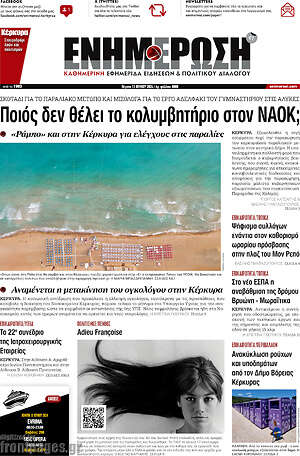 Πρωτοσέλιδο Ενημέρωση