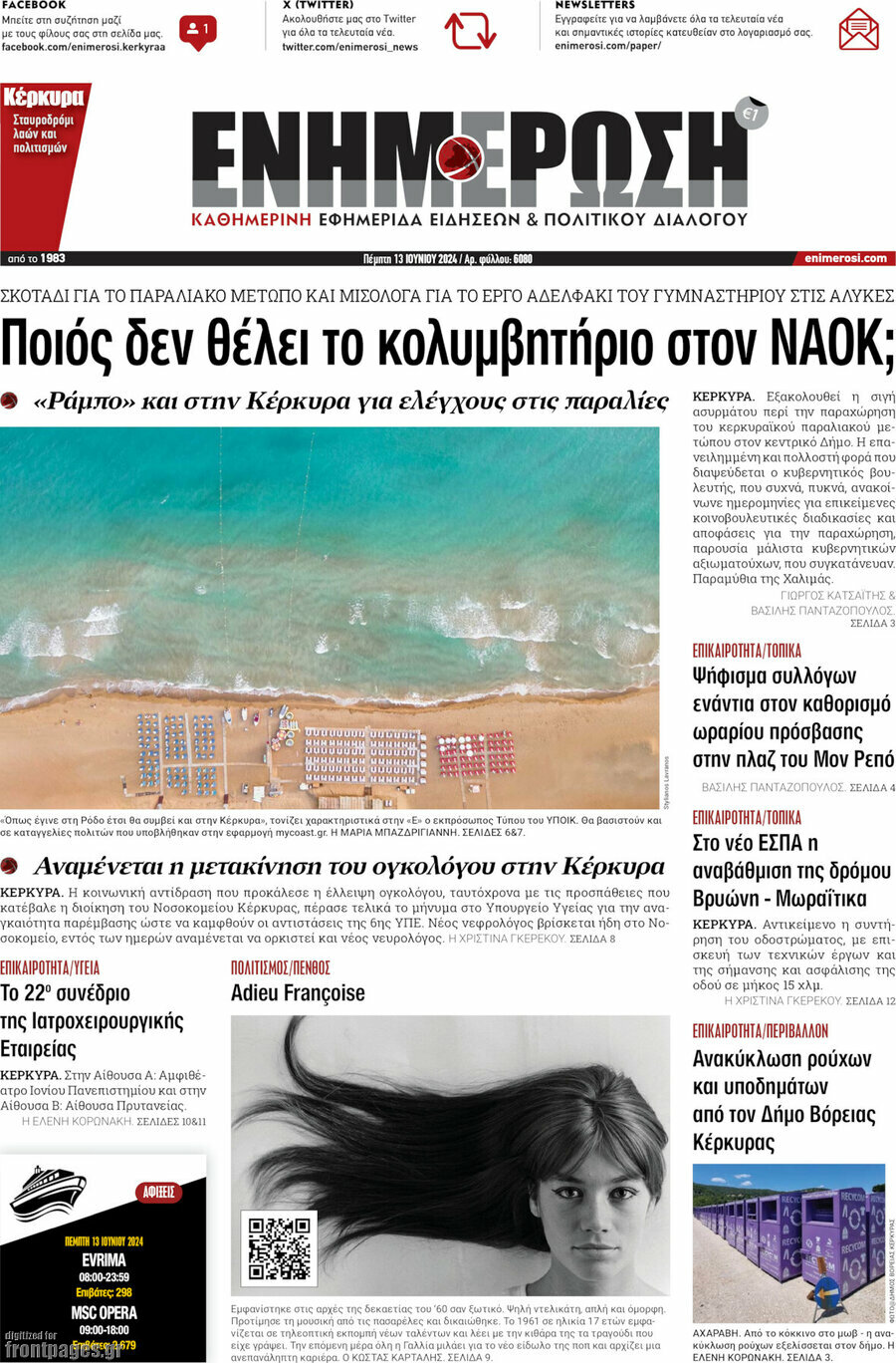 Ενημέρωση