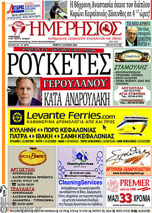 Πρωτοσέλιδο Ημερήσιος