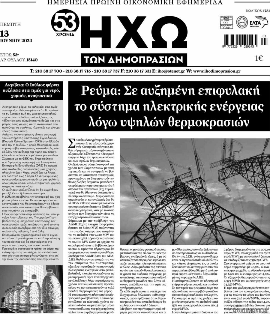 Ηχώ των Δημοπρασιών