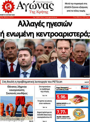 Πρωτοσέλιδο Αγώνας της Κρήτης