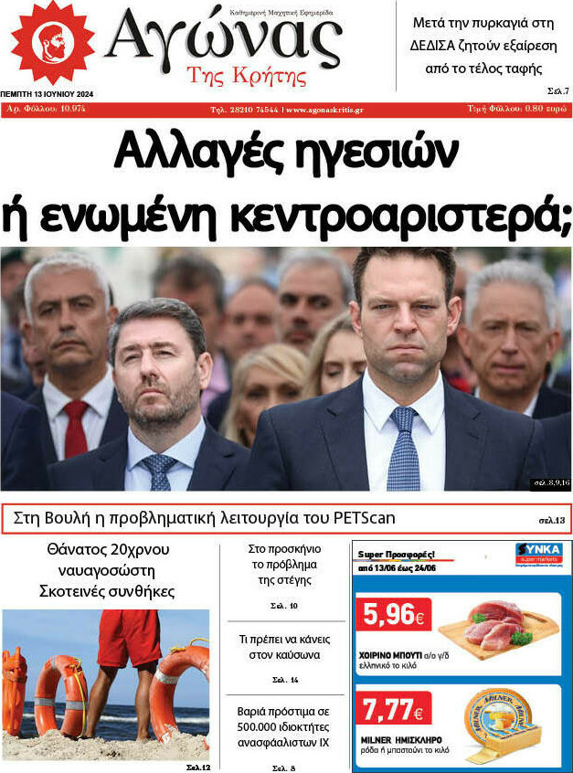 Αγώνας της Κρήτης