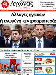 /Αγώνας της Κρήτης