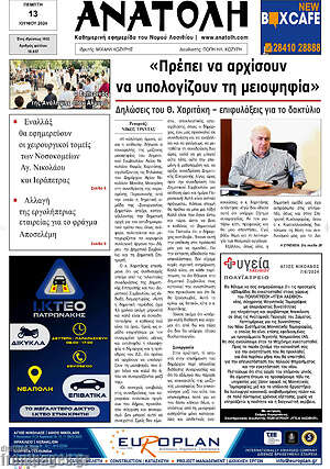 Πρωτοσέλιδο Ανατολή