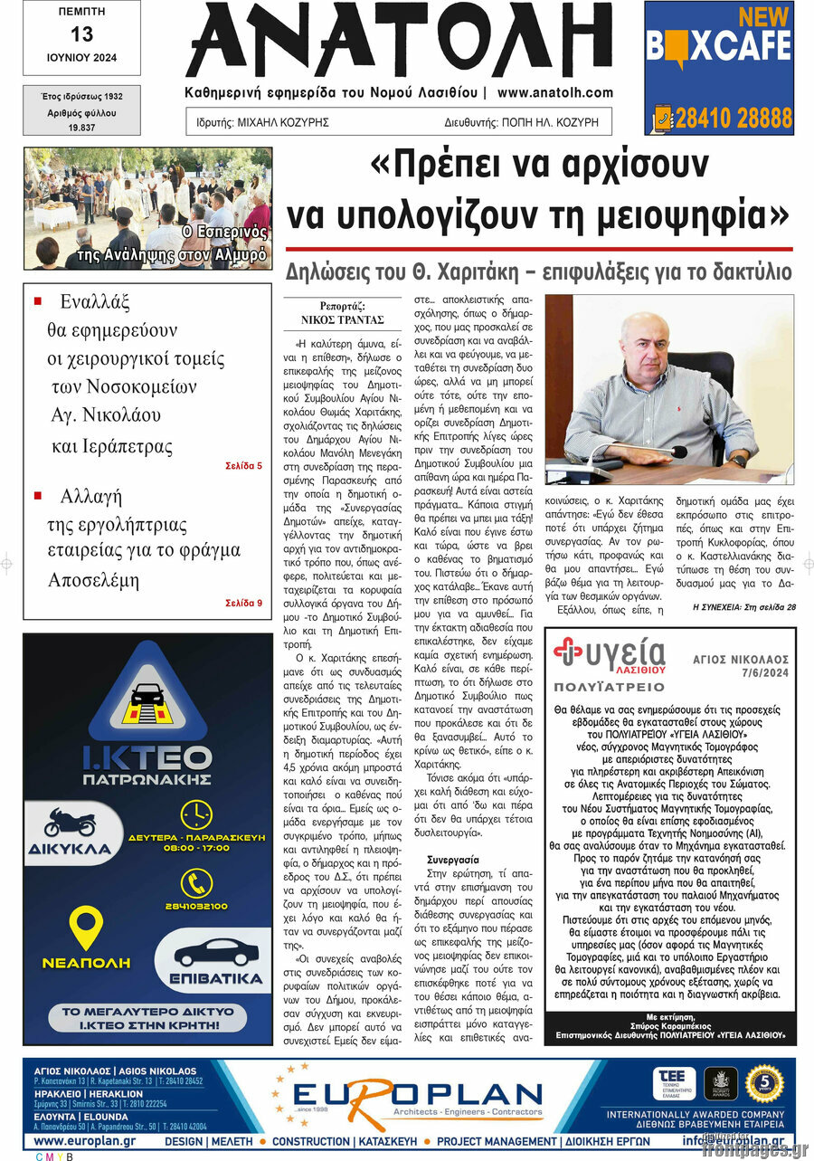 Ανατολή