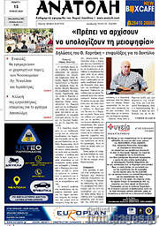 /Ανατολή