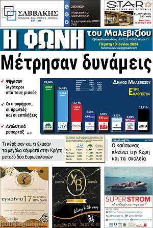 Πρωτοσέλιδο Φωνή του Μαλεβιζίου
