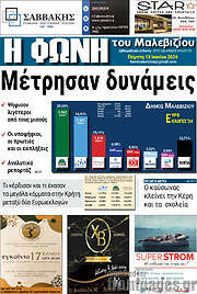 /Φωνή του Μαλεβιζίου