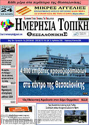 /Ημερήσια Τοπική