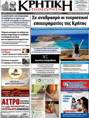 Πρωτοσέλιδο Κρητική Επιθεώρηση