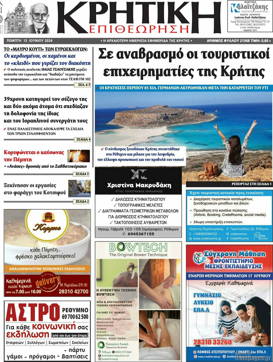 Κρητική Επιθεώρηση