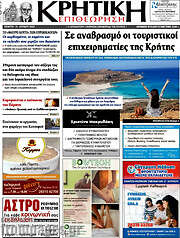 /Κρητική Επιθεώρηση