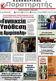 /Παρατηρητής