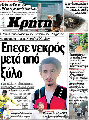 Πρωτοσέλιδο Νέα Κρήτη