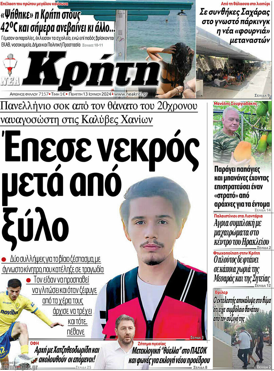 Νέα Κρήτη