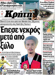 /Νέα Κρήτη