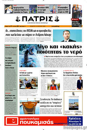 Πρωτοσέλιδο Πατρίς
