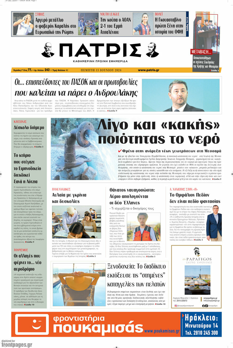 Πατρίς