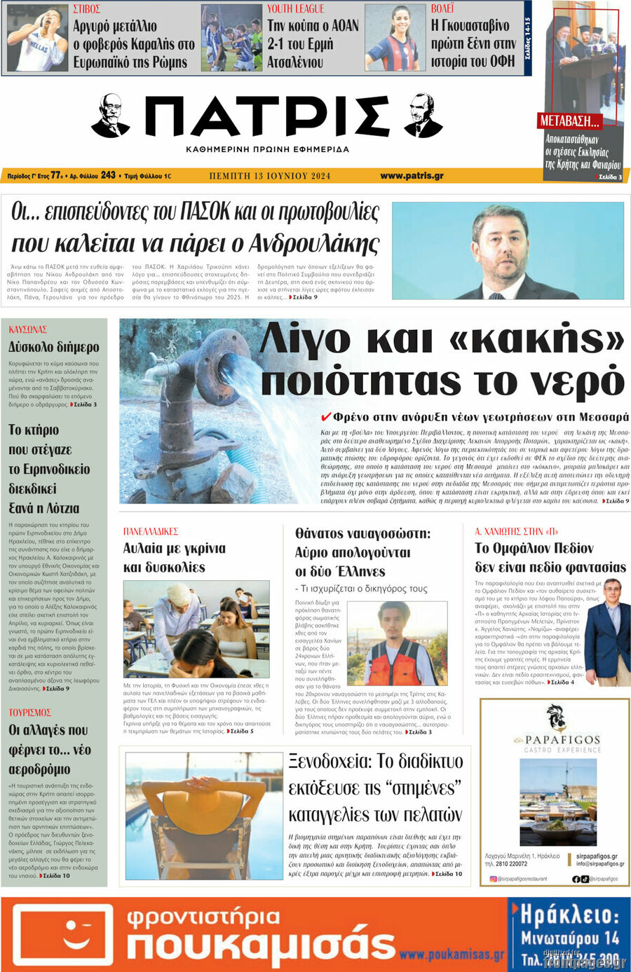 Πατρίς