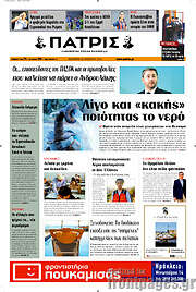 /Πατρίς