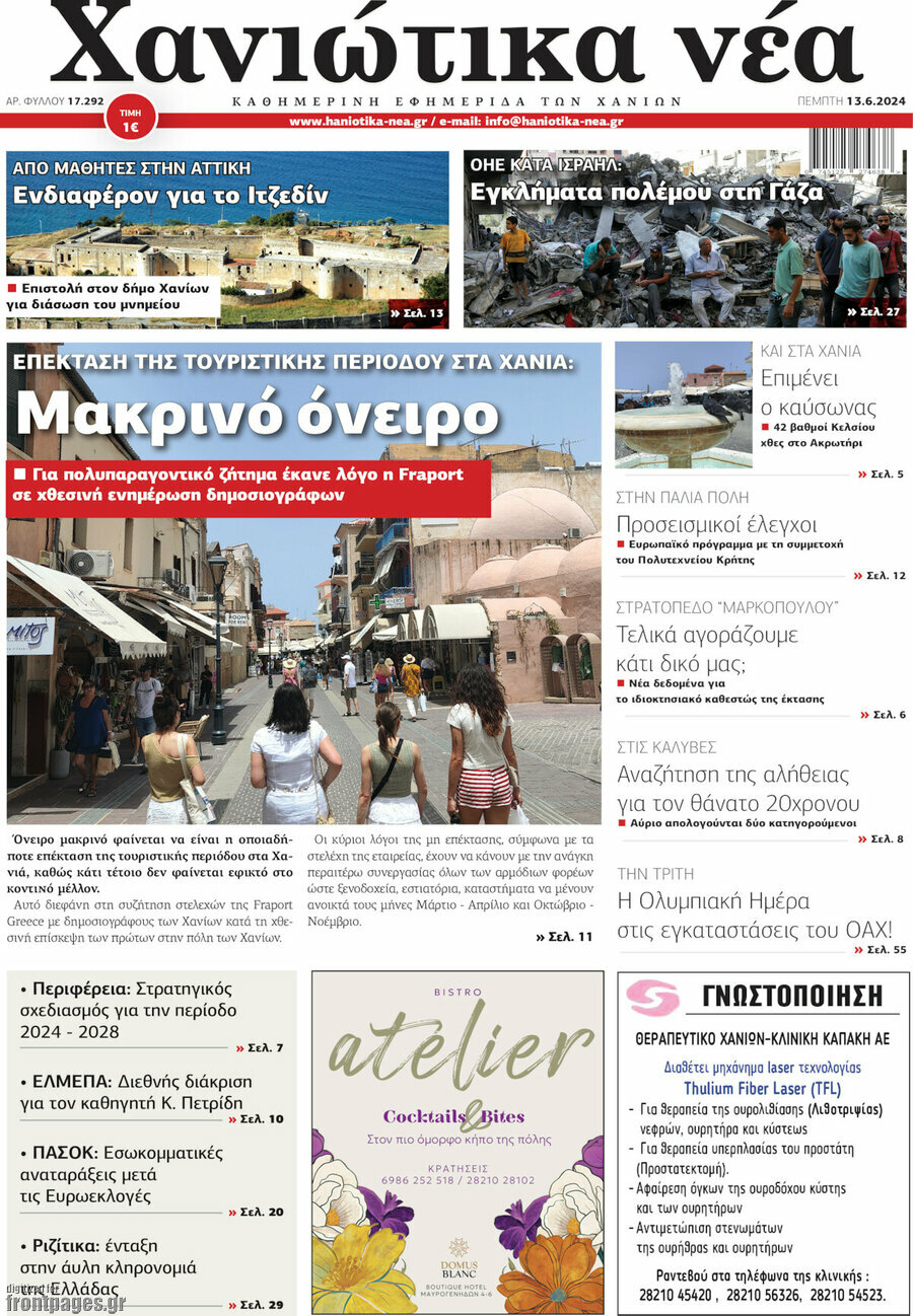 Χανιώτικα Νέα