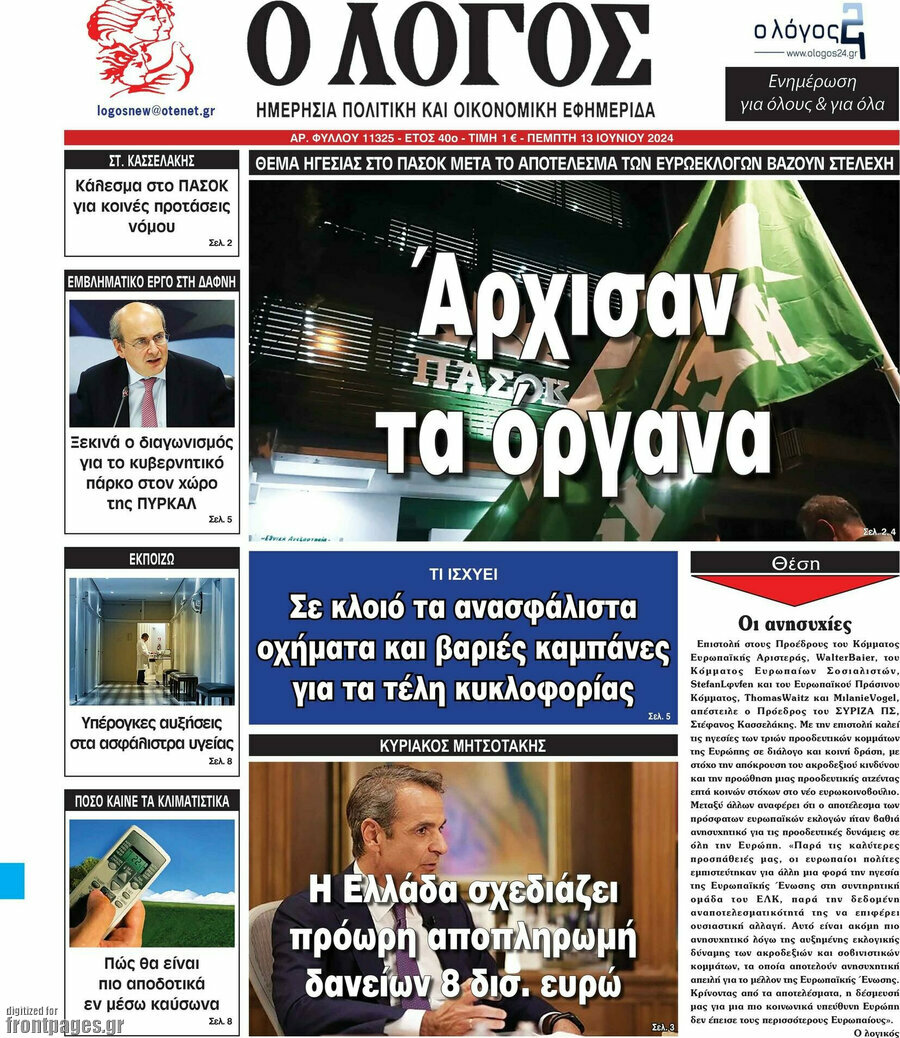 Ο Λόγος