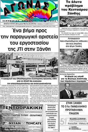 Πρωτοσέλιδο Αγώνας